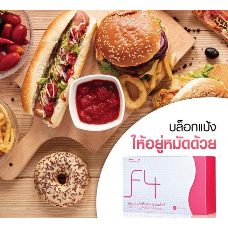 เอฟ โฟร์ ผลิตภัณฑ์เสริมอาหารดูแลและควบคุมน้ำหนัก Shopee Thailand