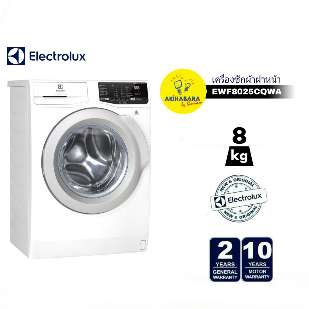 ราคา ELECTROLUX เครื่องซักผ้าฝาหน้า ขนาด 8 KG รุ่น EWF8025CQWA พ.ย.