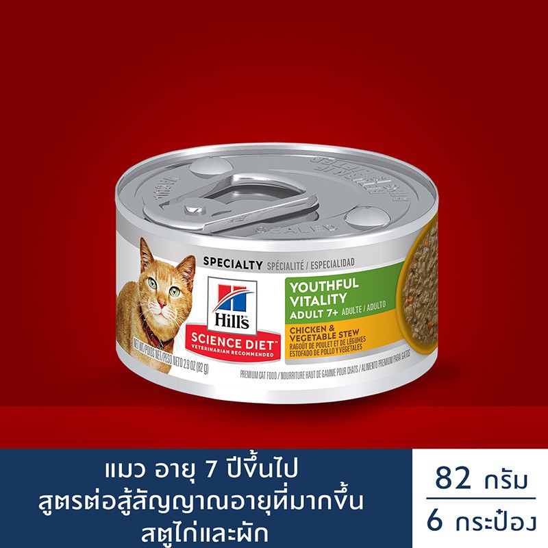 อาหารแมว [ส่งฟรี] Hill's Science Diet Youthful Vitality อายุ 7 ปีขึ้นไป