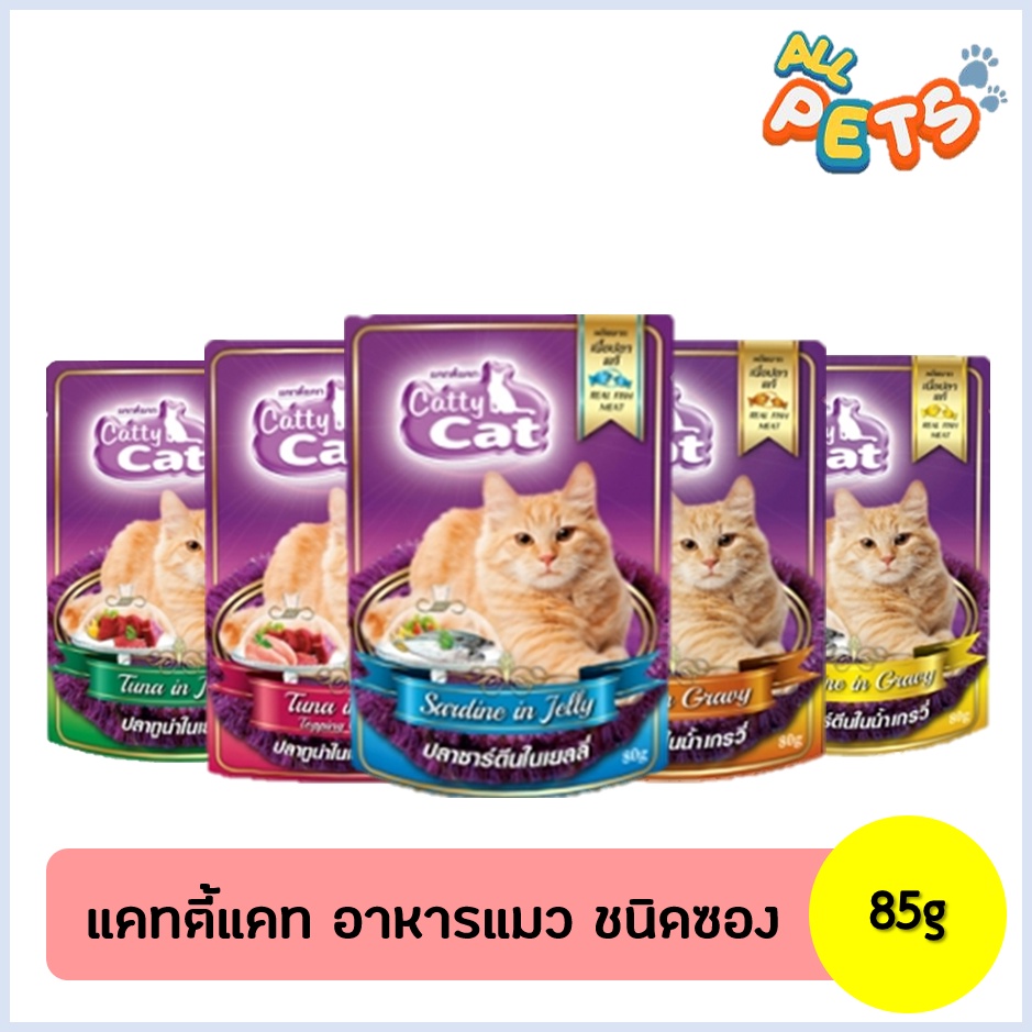 Catty Cat แคทตี้แคท อาหารแมวเปียก (สูตรทูน่าเนื้อแดง) แบบซอง 80g