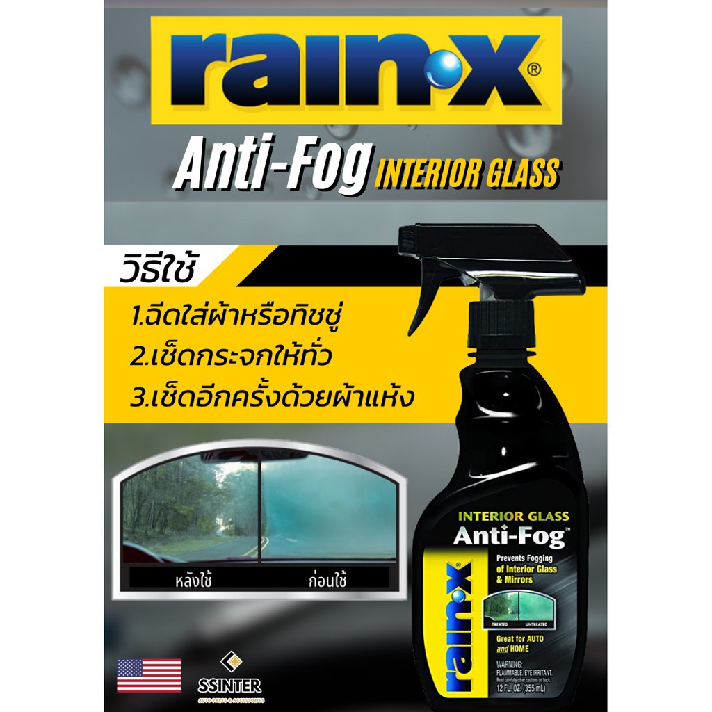 RainX Interior Glass AntiFog เรนเอ็กซ์ น้ำยาป้องกันฝ้ามัวสำหรับกระจก