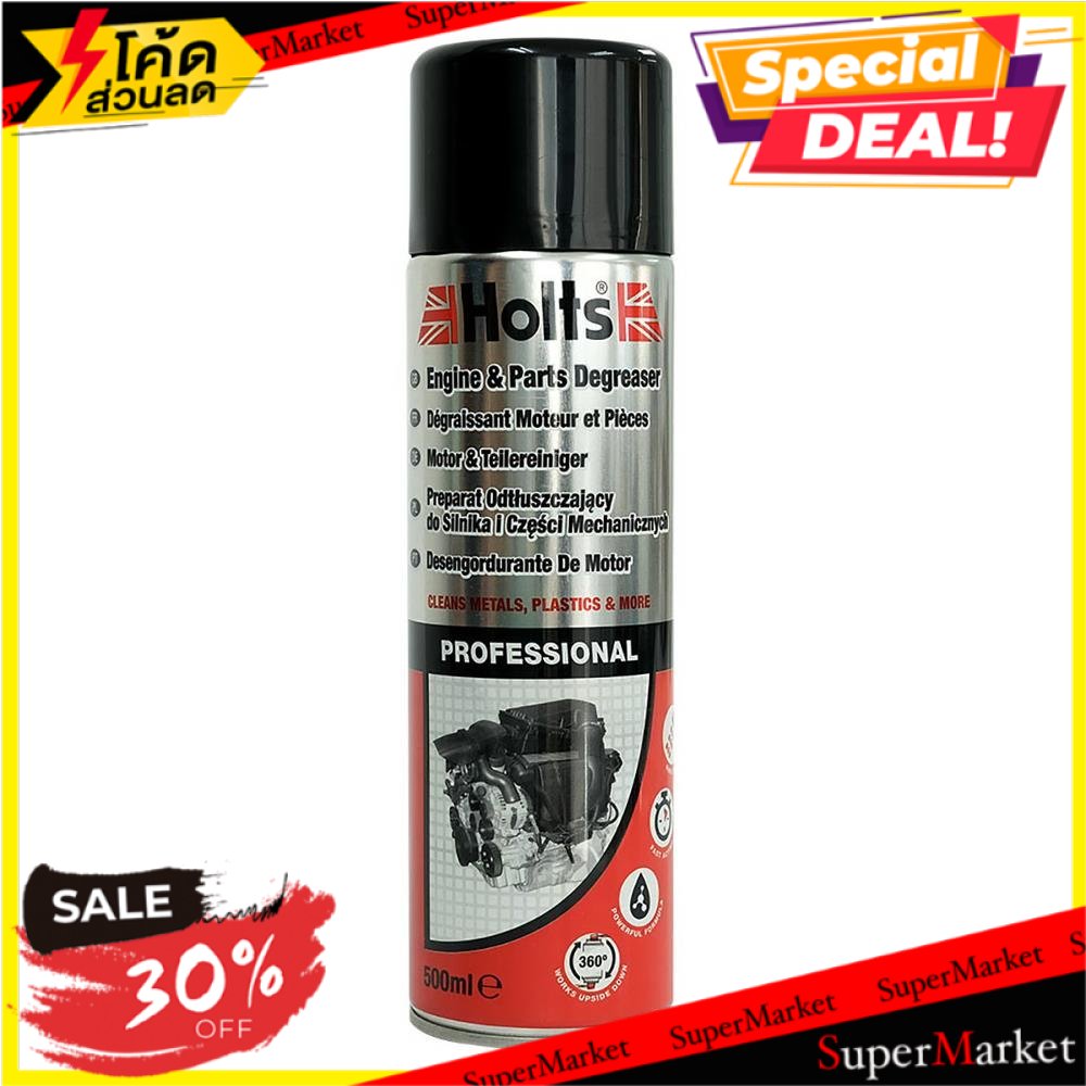 Holts ถูกที่สุด พร้อมโปรโมชั่น ม.ค. 2024BigGoเช็คราคาง่ายๆ