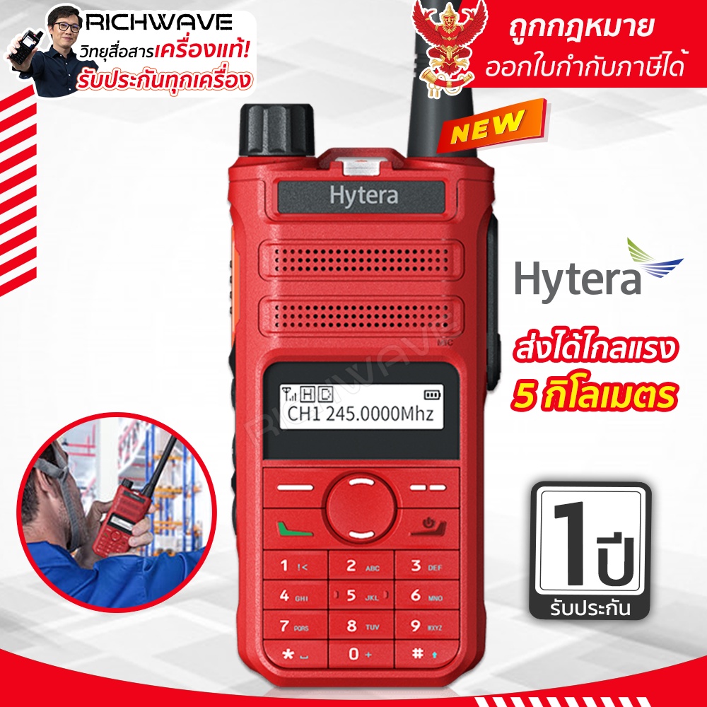 HYTERA TF418 (4 เครื่อง) วิทยุสื่อสาร ถูกกฏหมาย ไม่ต้องขอใบอนุญาตได้