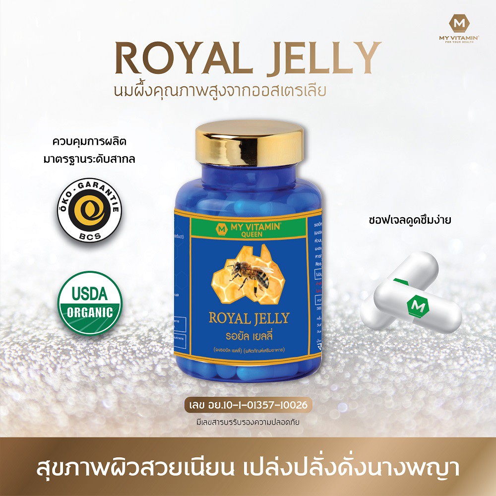 MY VITAMIN QUEEN ROYAL JELLY นมผึ้ง มายวิตามิน 60 แคปซูล Shopee Thailand