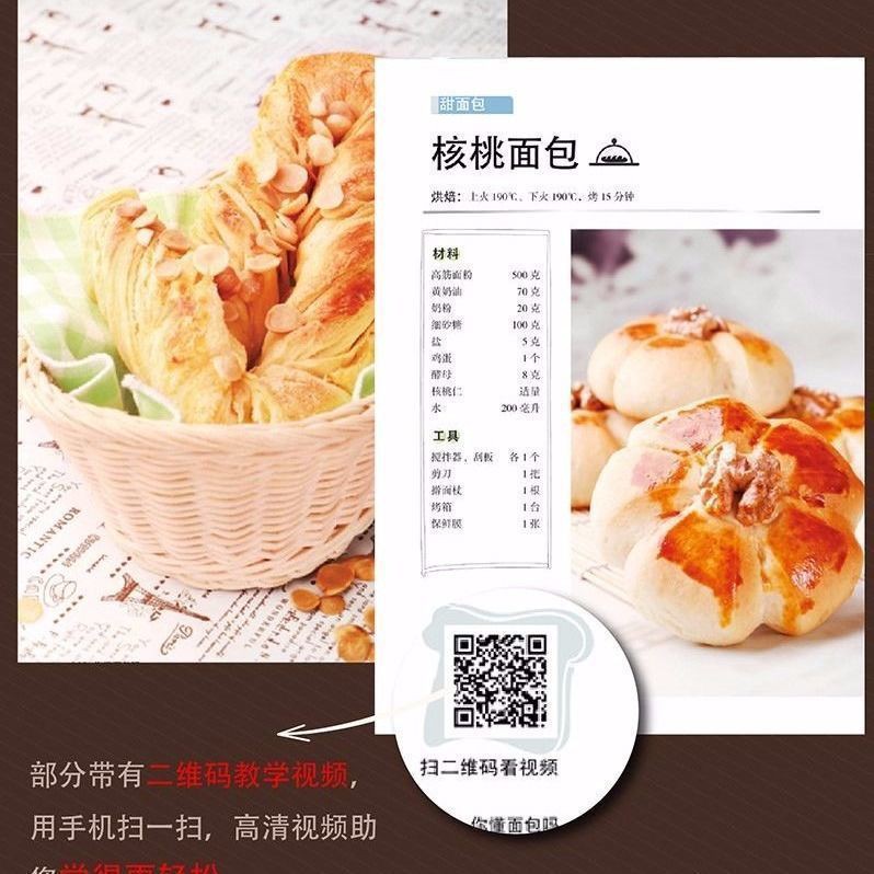 Baking Books Novice Getting Started Household Books Bread Making Craft