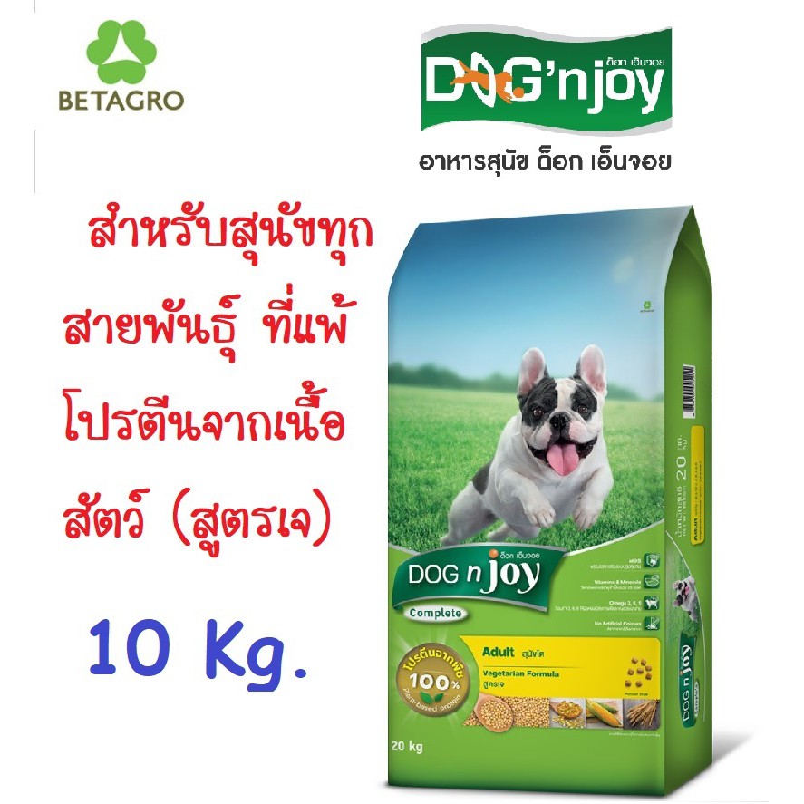 Dog n joy สำหรับสุนัขทุกสายพันธุ์ ที่แพ้โปรตีนจากเนื้อสัตว์ สูตรเจ ขนาด