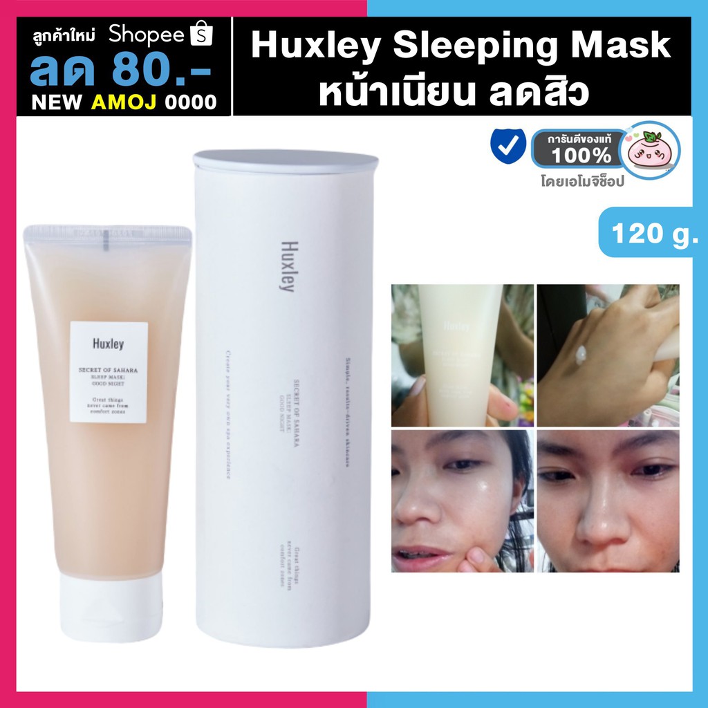 Huxley Sleep Mask Good Night 120 กรัม ฮักซลีย์ สลีปปิ้งมาส์ก กระบอกกลม