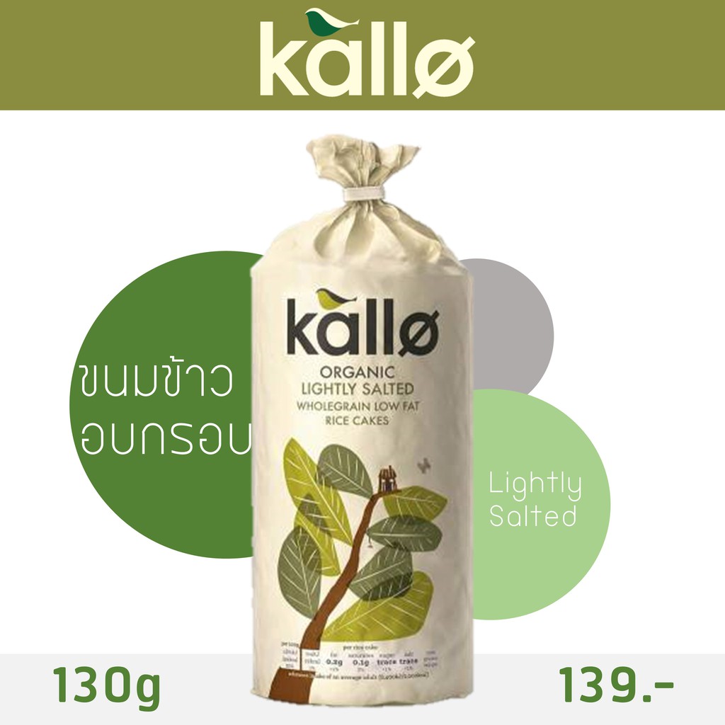 Kallo Organic Unsalted Whole Grain Low Fat Rice Cakes ethnicdesign