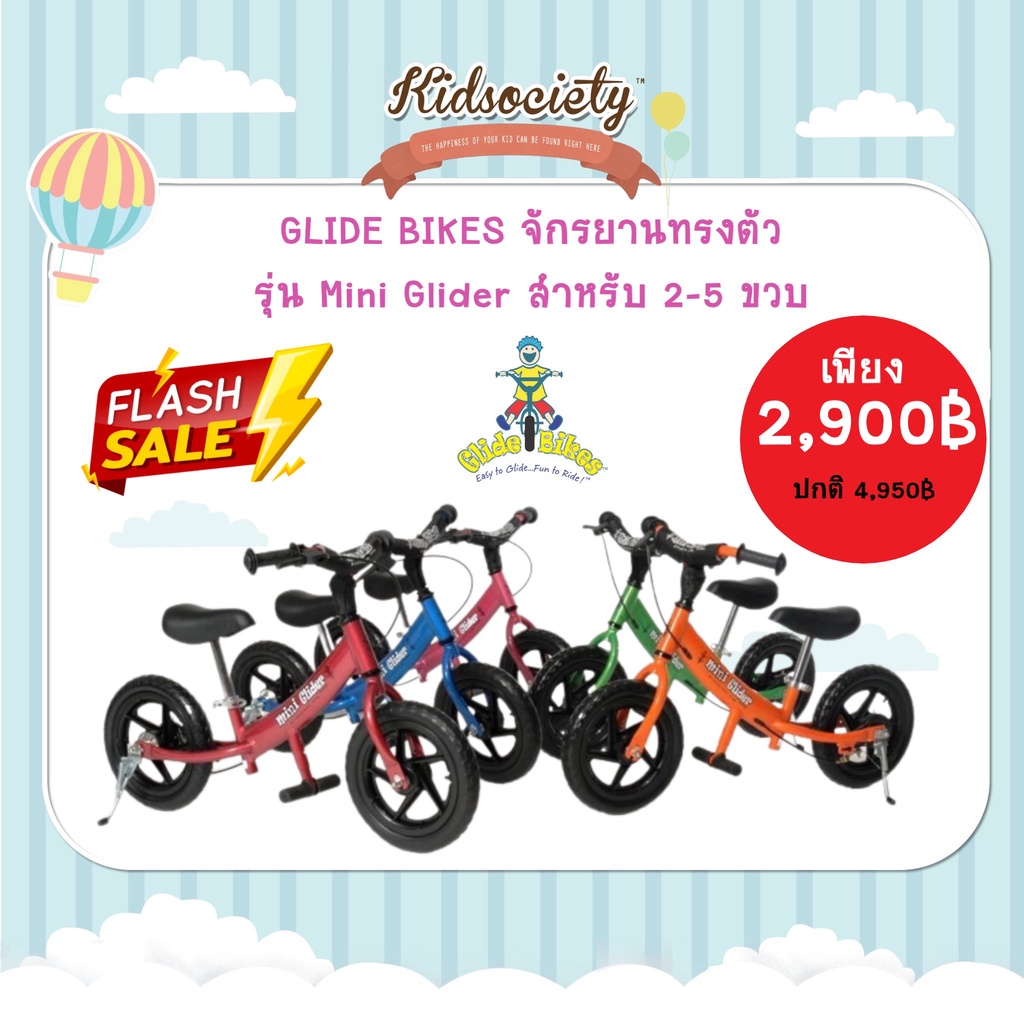 GLIDE BIKES จักรยานทรงตัว รุ่น Mini Glider Shopee Thailand