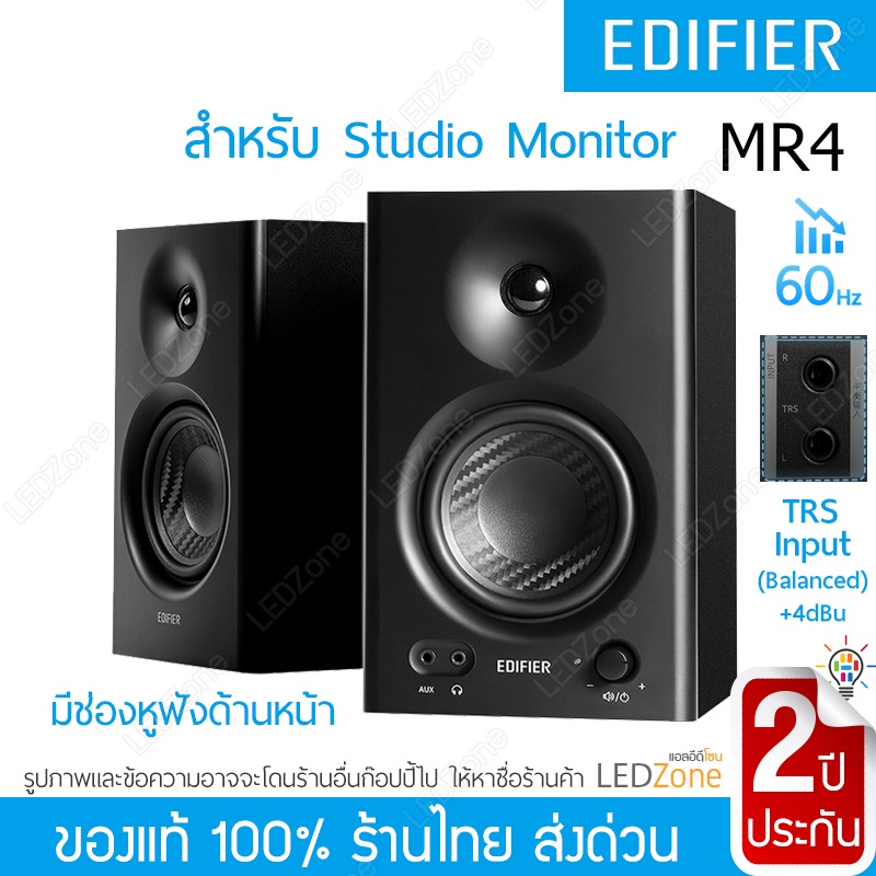 โปร10.10 Edifier MR4 Studio Monitor Speaker PolyMica cone TRS RCA AUX