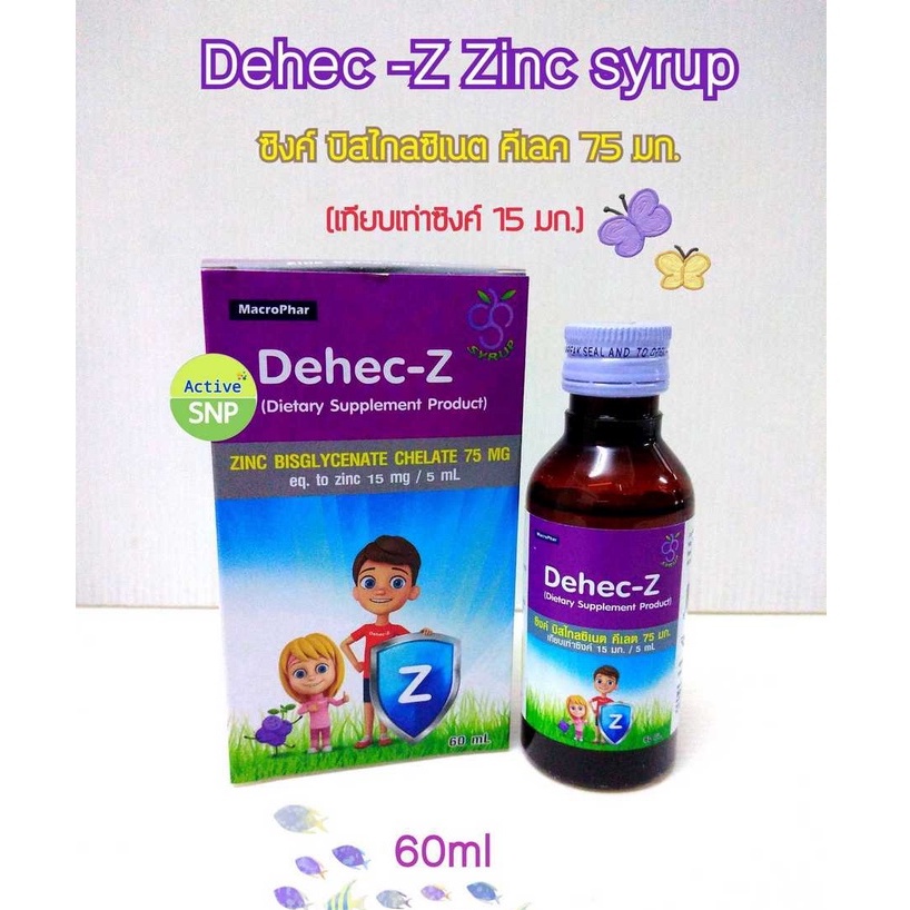 DehecZ Zinc Syrup (15mg / 5ml) 60ml // ดีเฮกซี ซิ้งค์ ไซรัป รสองุ่น