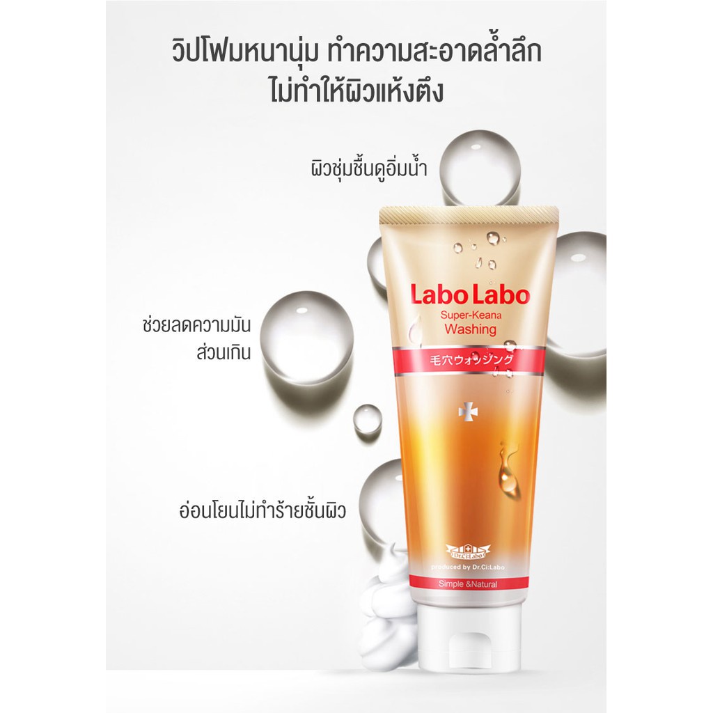 Labo Labo Facial Moisturizer Super Keana Washing 120 g. ลาโบะ เคน่า วอช