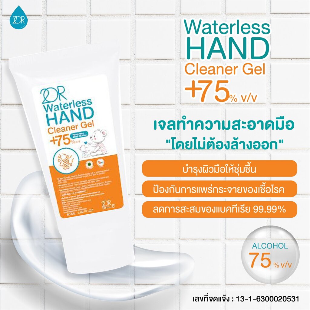 เจลล้างมือ 2OR WATERLESS HAND CLEANER GEL Shopee Thailand