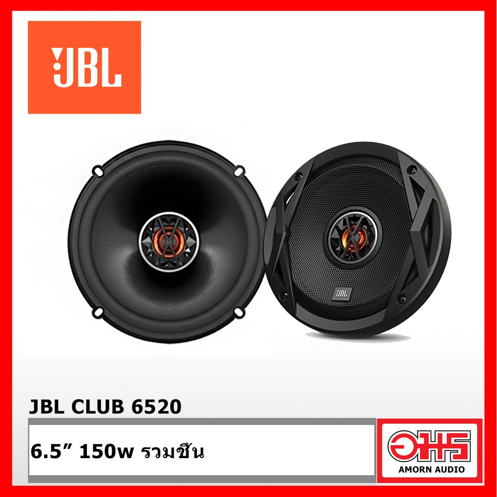 JBL Club 6520 ลำโพงแกนร่วมติดรถยนต์ ขนาด 6.5 นิ้ว AMORNAUDIO อมรออดิโอ