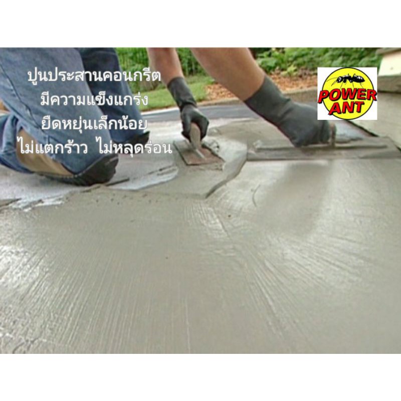 Cement Bonding Agent ปูนซิเมนต์กาวประสานคอนกรีต 1 กิโลกรัม