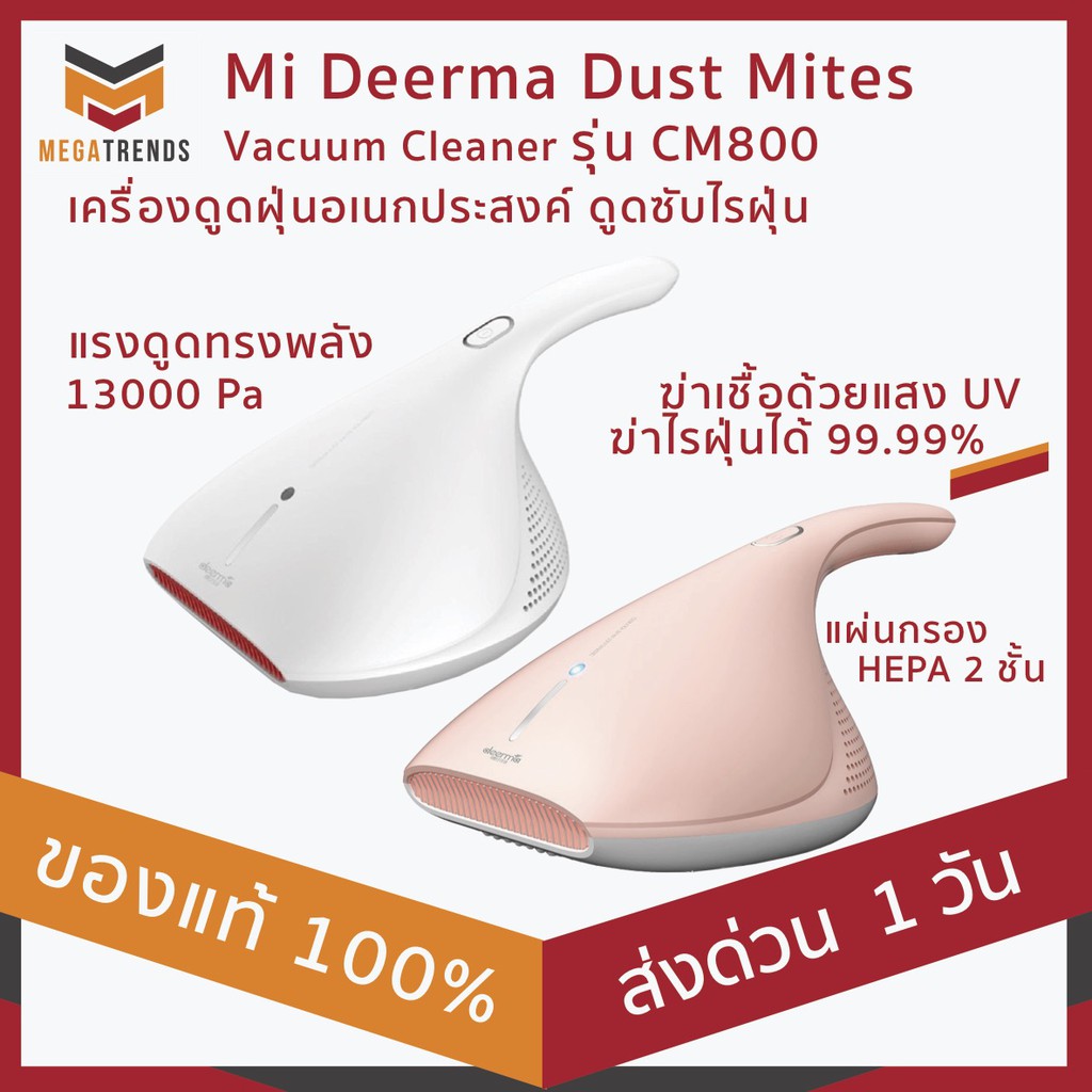เครื่องดูดไรฝุ่น Xiaomi Deerma Dust Mites Vacuum Cleaner รุ่น CM800