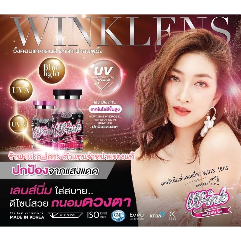 รวมรุ่นสวยๆ winklens prettydoll lollipop เช่น [ mini dolly , soulmate