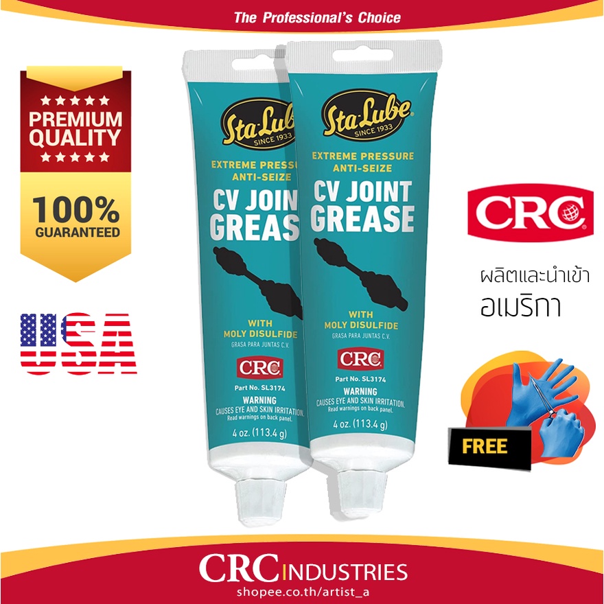 CRC CV Joint Grease จารบีเพลาขับคุณภาพสูง 113 g. (1ชุด มี 2หลอด) ฟรี ถุงมือ artist_a ThaiPick