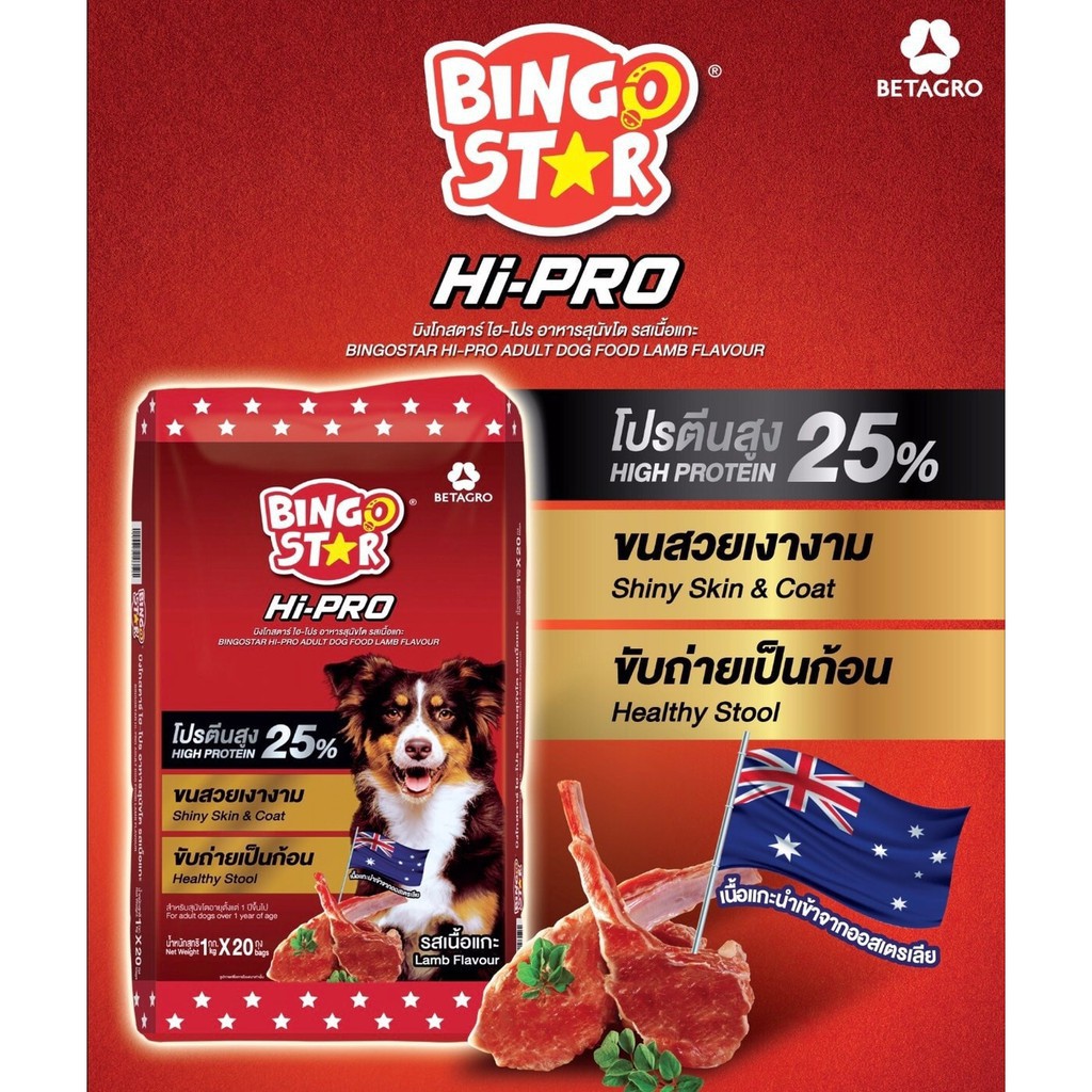 ทบทวนBingo HiPro อาหารสุนัข โปรตีนสูง บิงโกสตาร์ HiPRO ขนาด 15 กก.