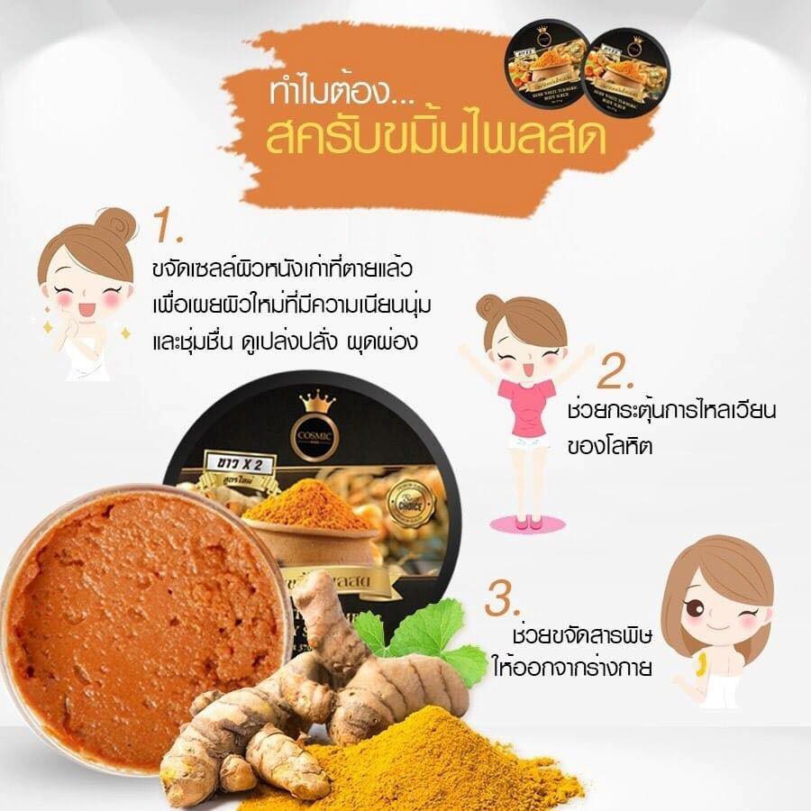 Herb White Turmeric Body Scrub สครับขมิ้นไพลสด ThaiPick