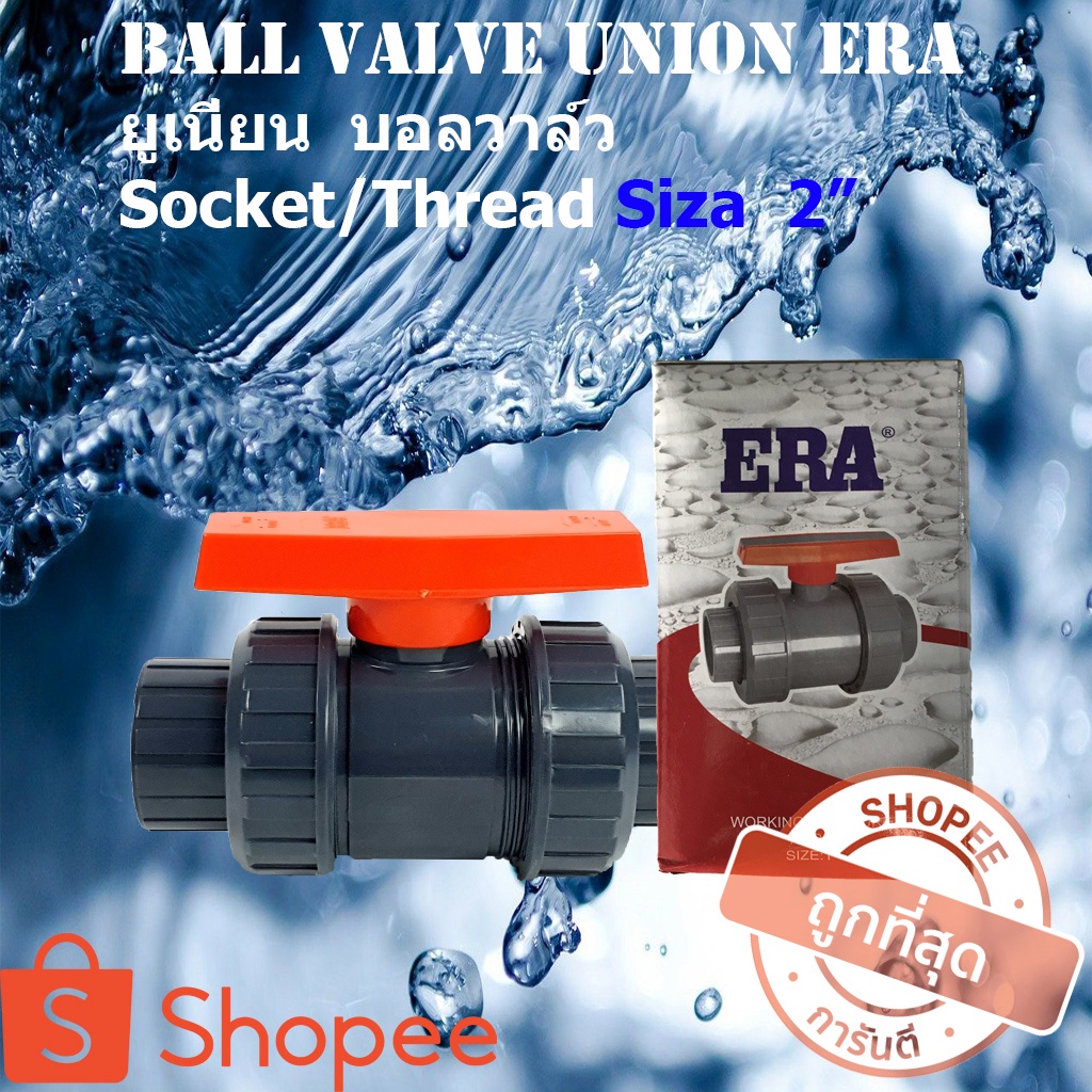 UPVC ERA บอลวาล์วหัวยูเนี่ยน Union Ball Valve ขนาด 2 นิ้ว แบบสวมและแบบ