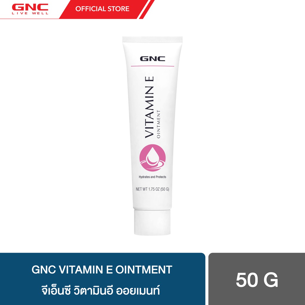 GNC Vitamin E Ointment 50g "วิตามิน อี ออยเม้นท์ X เติมความชุ่มชื้นให้