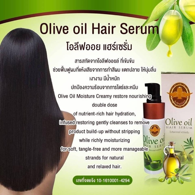 Olive oil hair Serum arbutina_thailand ThaiPick