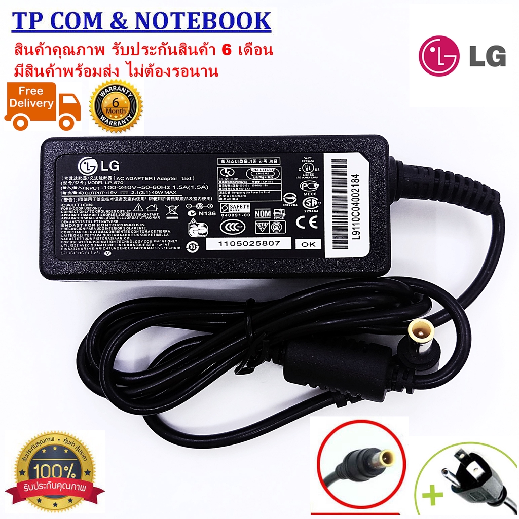 MONITOR ADAPTER LG อแดปเตอร์จอ LED LG 19V 2.1A 40W หัว 6.5*4.4MM (ของ