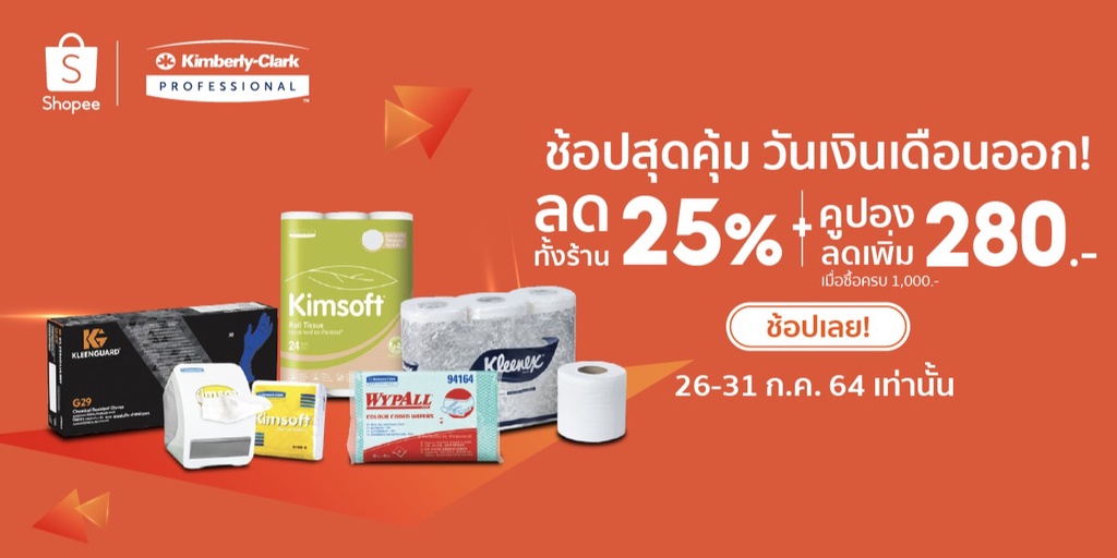 KimberlyClark Professional, ร้านค้าออนไลน์ Shopee Thailand