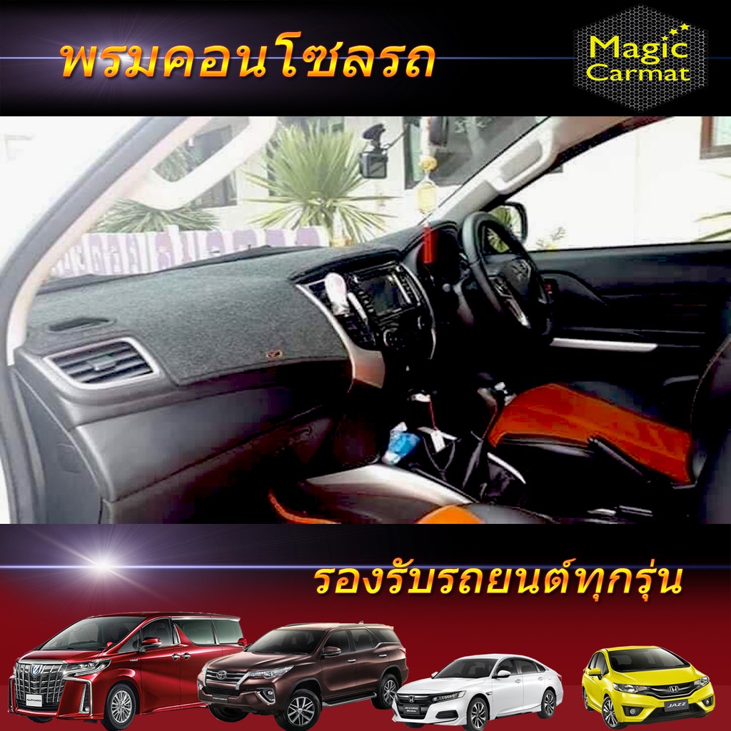พรมคอนโซลรถยนต์ สีเทาดำ (รองรับรถยนต์ทุกรุ่น) Sun Cover Pad Car Console