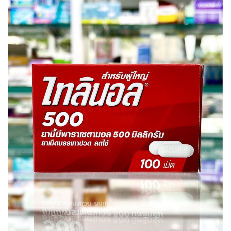 TYLENOL 500 mg ไทลินอล 500mg แผงละ (10 เม็ด) ยาสามัญประจำบ้าน ยาพารา
