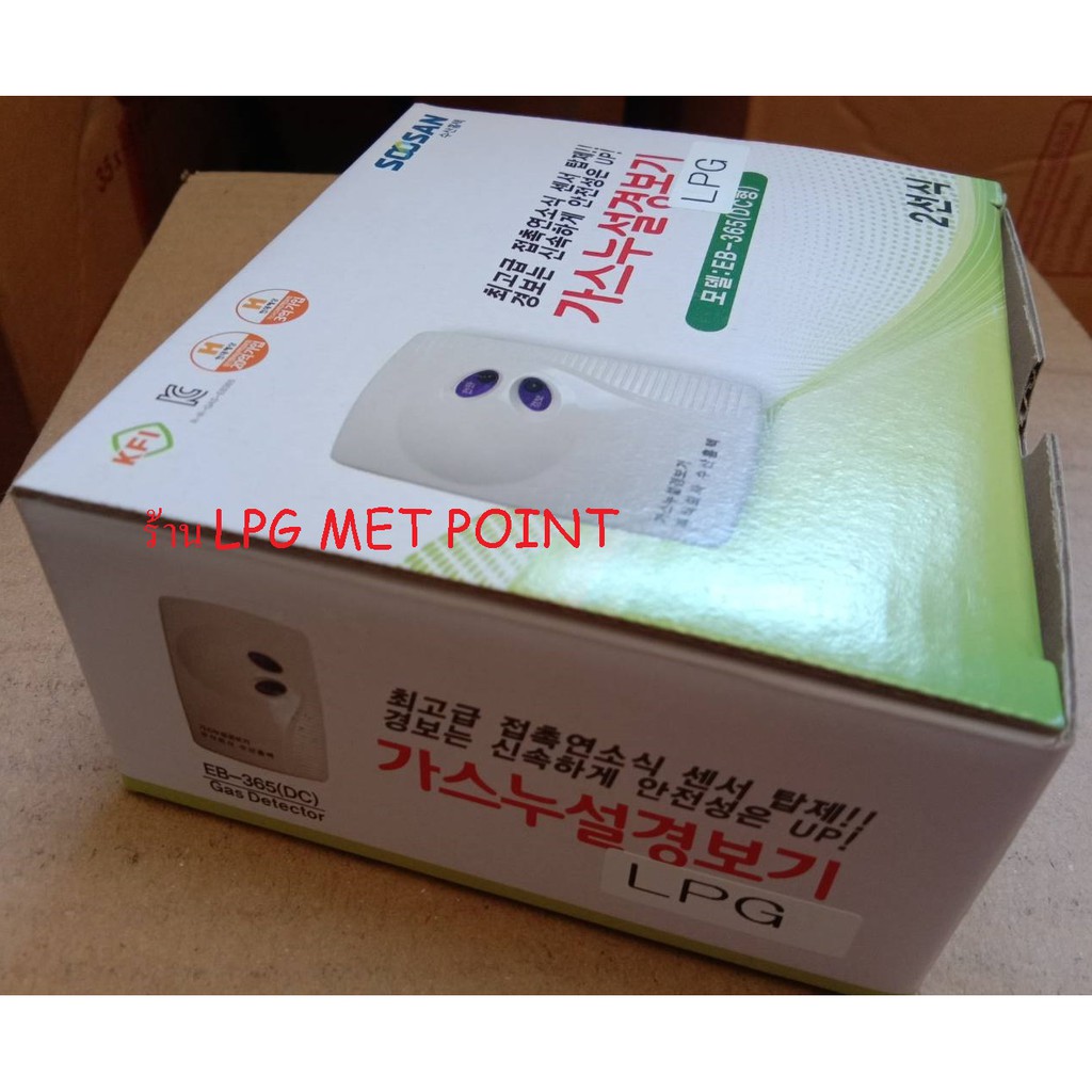 HANKOOK SOOSAN Gas Detector เครื่องเตือนแก๊สรั่ว Model FB365R EB365R