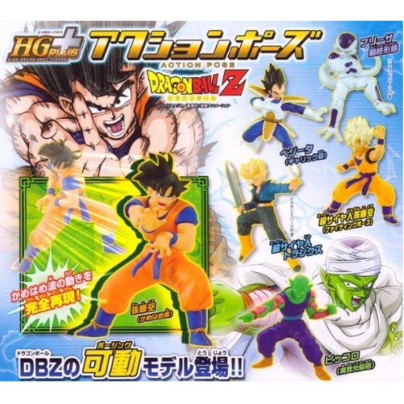 Dragon Ball Z HG+ Plus Action Pose Gashapon Figure Vol 1 ครบชุด 6 ตัว
