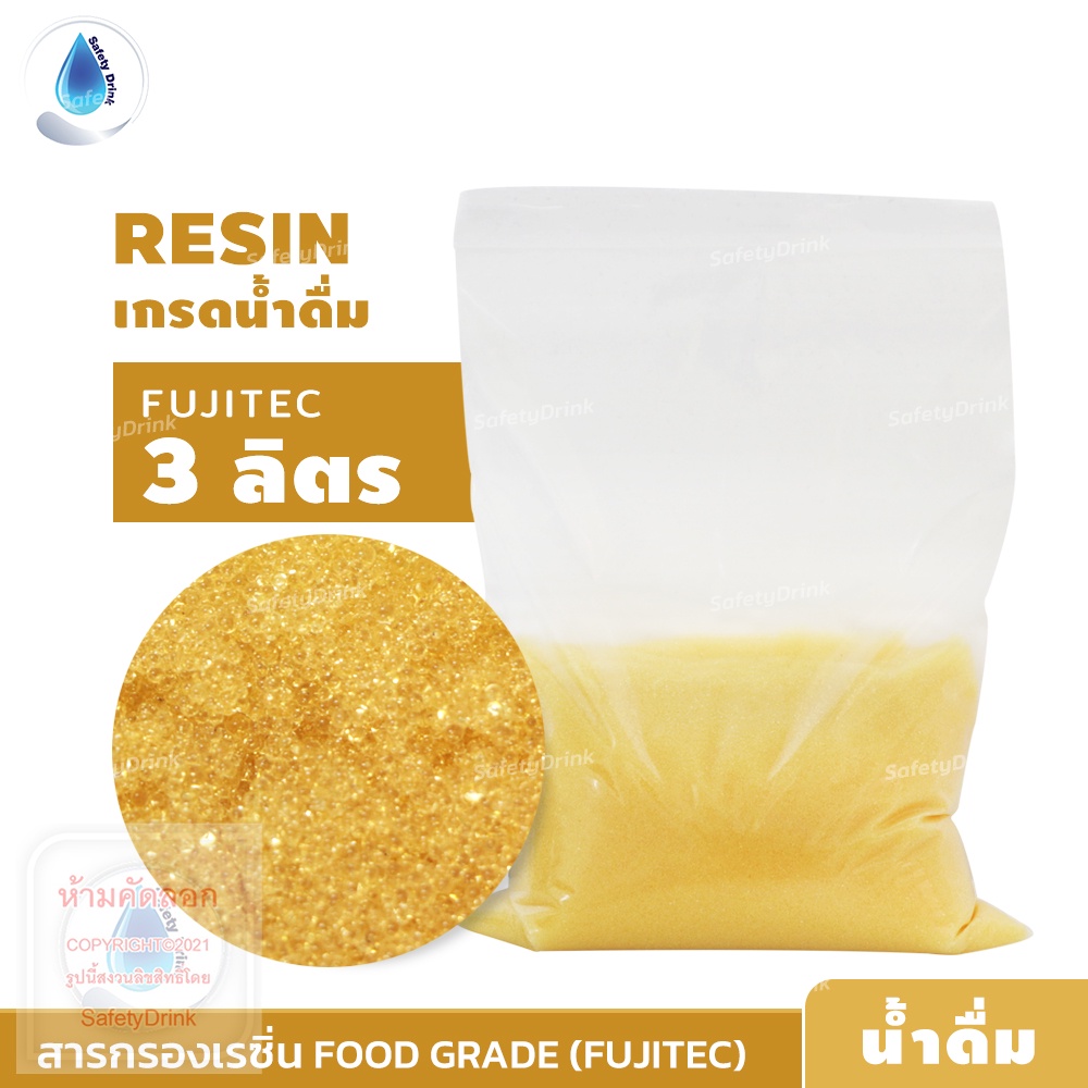 SafetyDrink สารกรองเรซิ่น ประจุบวก ION RESIN Food Grade FC120 FD