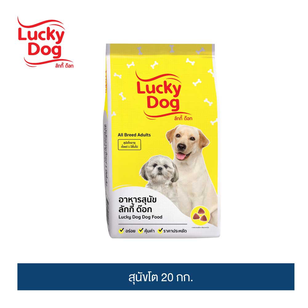 [อย่าลืมกดรับของแถม]ลัคกี้ ด๊อก อาหารสุนัข 20 กก. / Lucky dog dog food