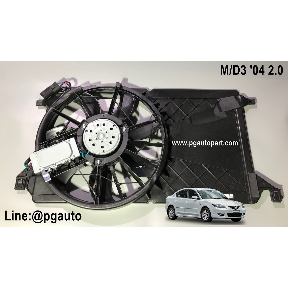 มอเตอร์พัดลมหม้อน้ำ mazda3 bk ถูกที่สุด พร้อมโปรโมชั่น ก.ย. 2024BigGo