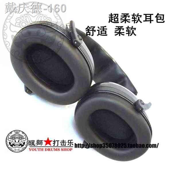 Lion Dance Percussion DAAP Drum Set Earmuffs Drummer Headphones Hearing