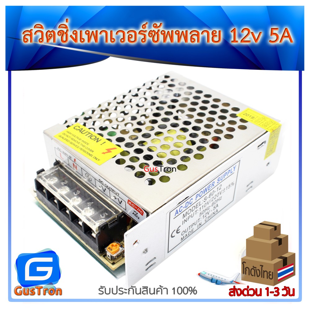 Switching Power Supply สวิตชิ่งเพาเวอร์ซัพพลาย 12v 5A แหล่งจ่ายไฟ 12V
