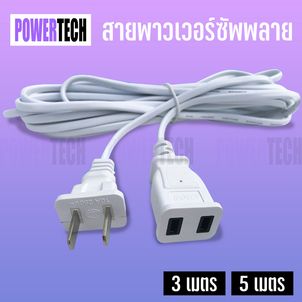 สายต่อพ่วง สายไฟ สายต่อ สายเพาเวอร์ซัพพลาย Power Supply ความยาว 2 เมตร
