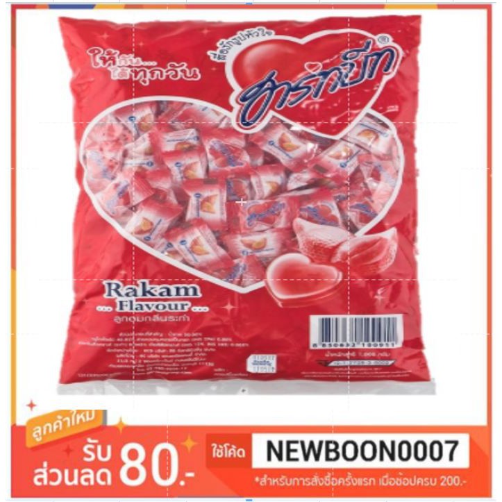 ฮาร์ทบีท ลูกอม กลิ่นระกำ แพ็คละ360เม็ด สื่อรักรูปหัวใจ +++ Heartbeat