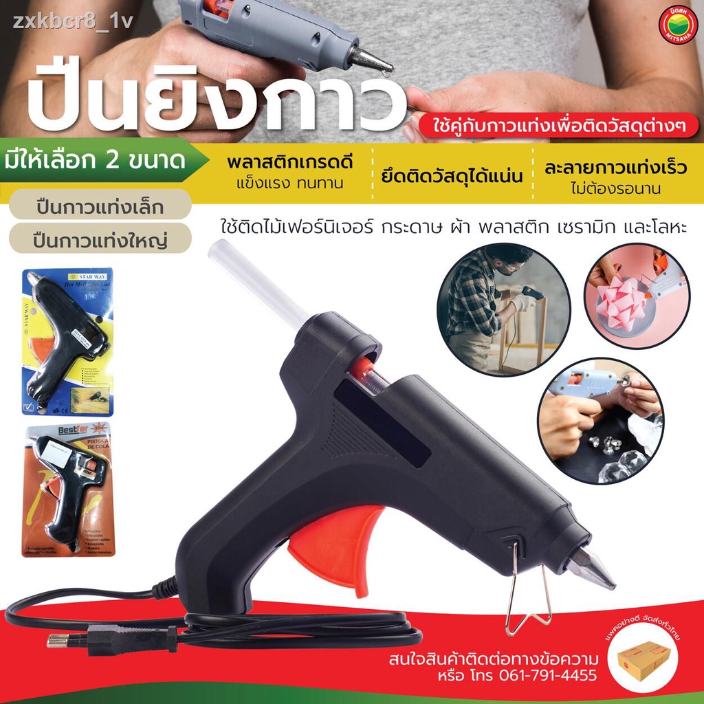 Hot Glue Gun This is a glue stick gun for small craft projects. Used