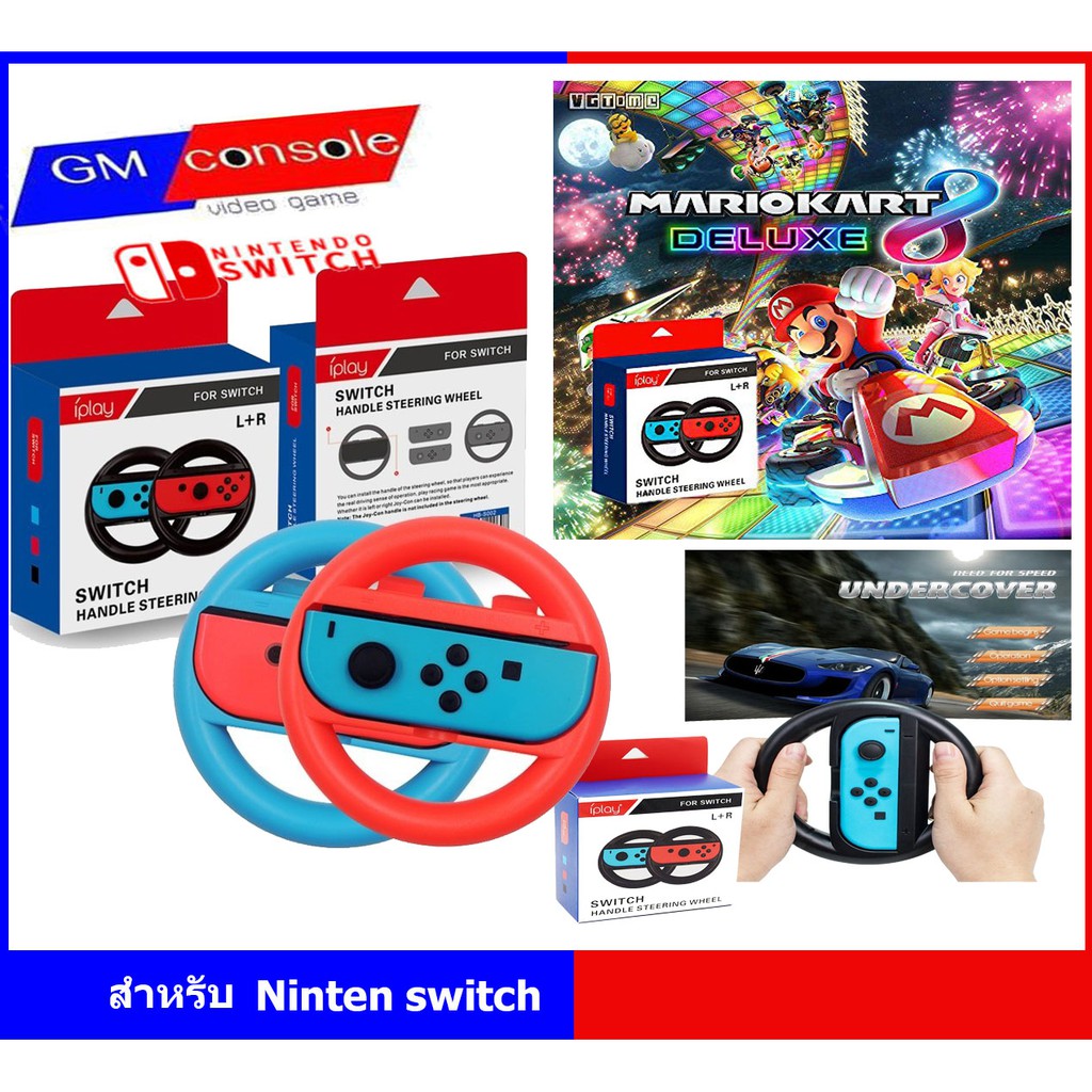 กริบจอยพวงมาลัย nintendoswitch Steering Wheel and Joycon Grips mario