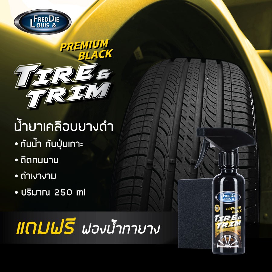 น้ำยาเคลือบยางดำ By FREDDIE & LOUIS Shopee Thailand