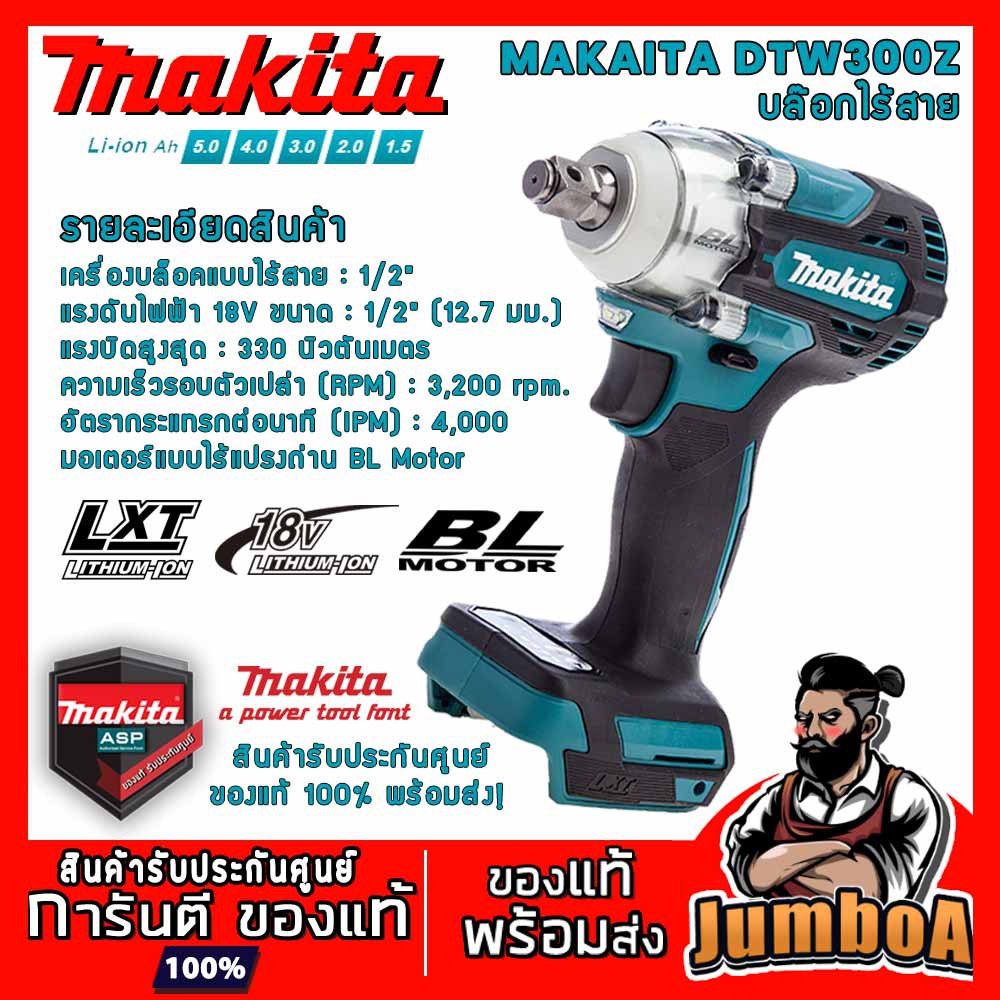MAKITA DTW300Z DTW300 บล๊อกไร้สาย บล๊อกกระแทกไร้สาย 18V 1/2 " BL-MOTOR