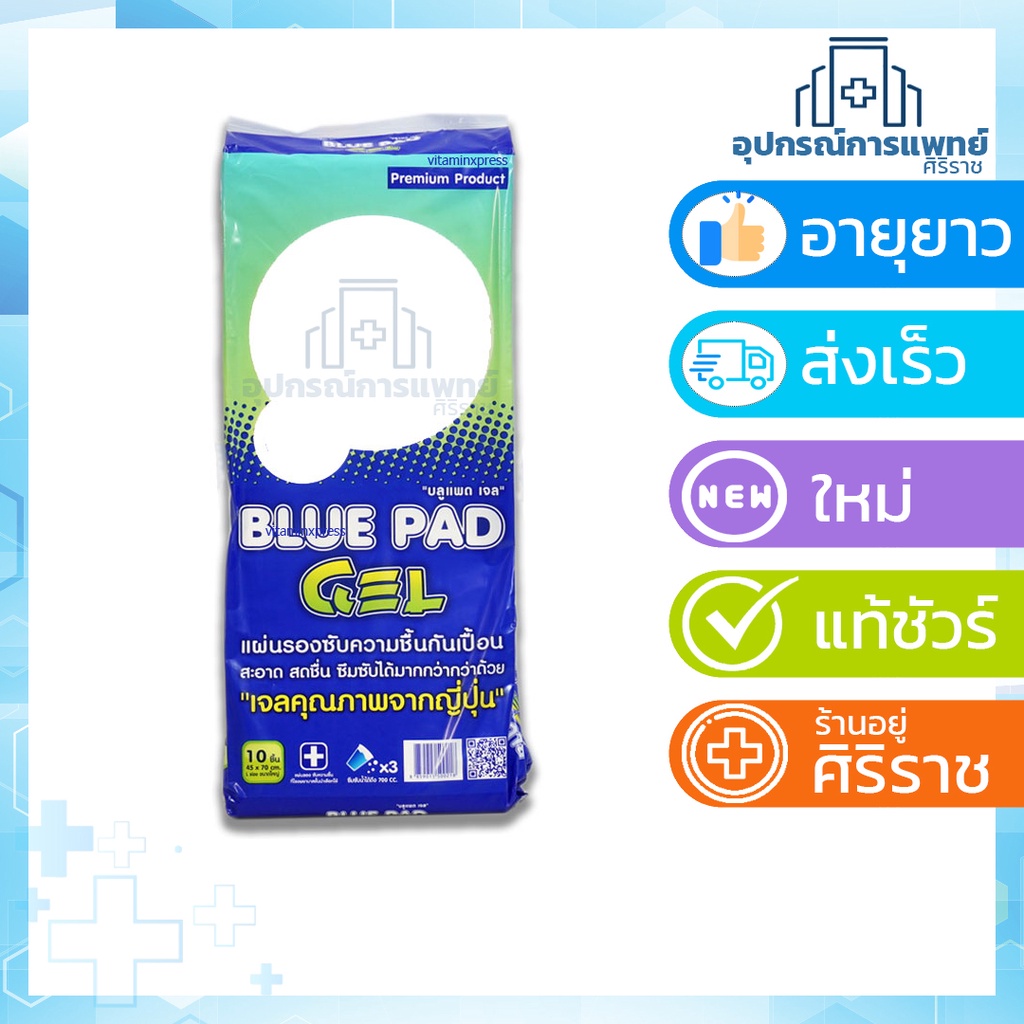 Blue pad gel แผ่นรองซับ (บลูเพค) bluepad ขนาด L 45 x 70 ซม. Shopee