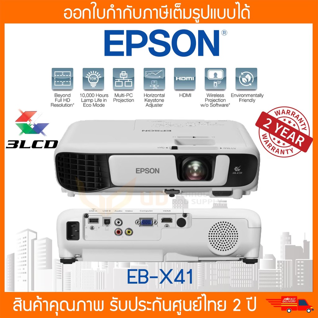Epson EBX41 LCD Projector (3,600 Ansi Lumens/XGA) เครื่องฉายภาพ