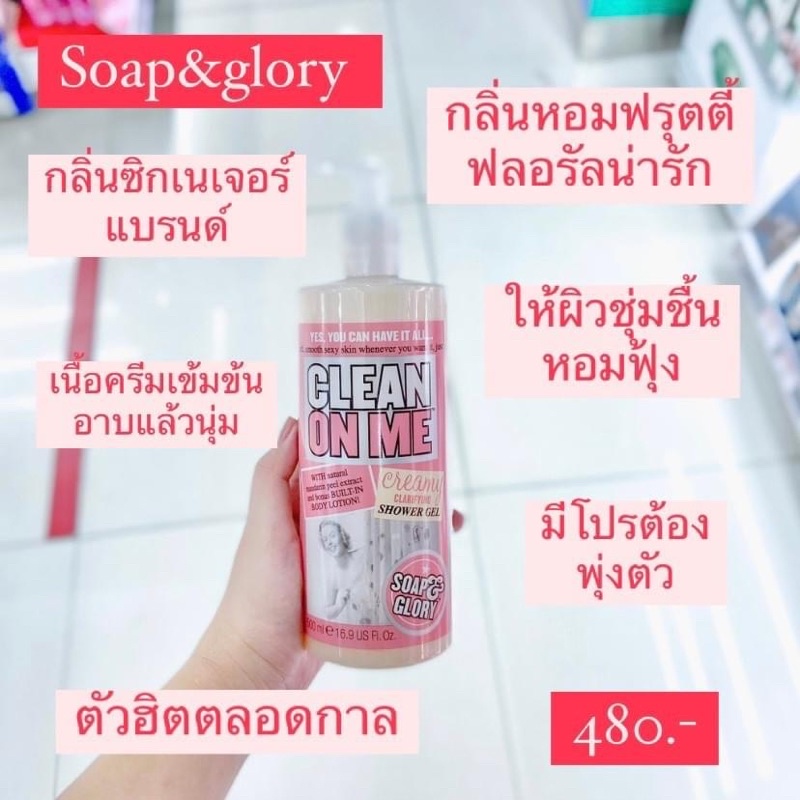Bootssoap and glory Body Wash Clean on me mang3678 ThaiPick