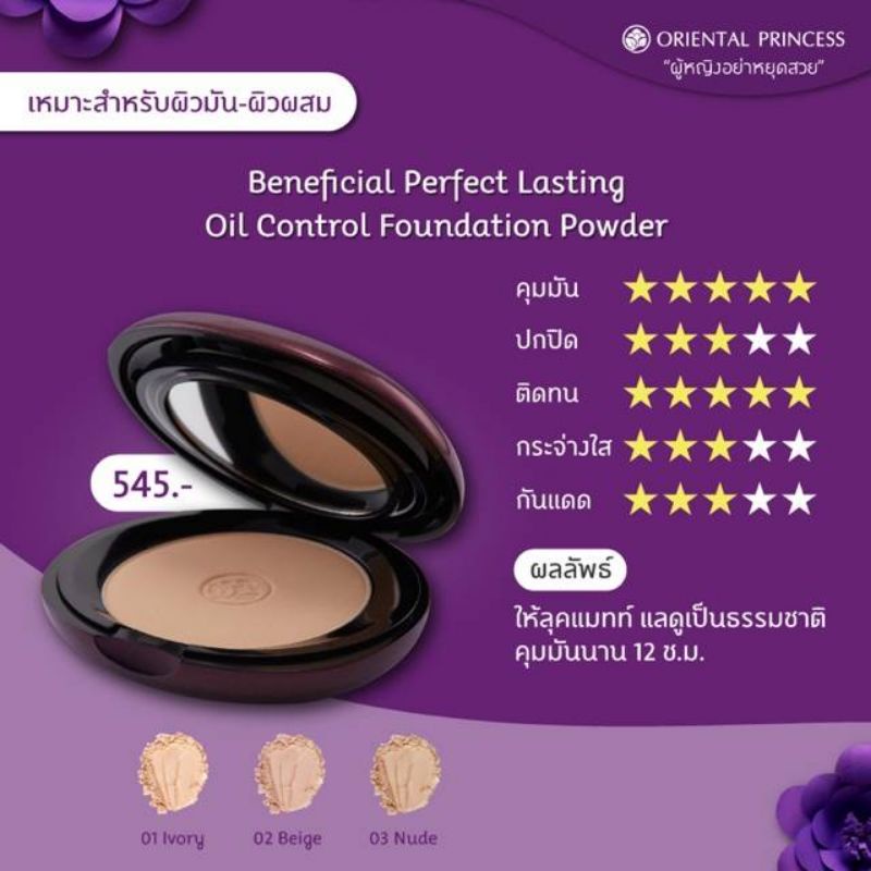 Oriental Princess Beneficial Perfect Lasting Oil Control Foundation