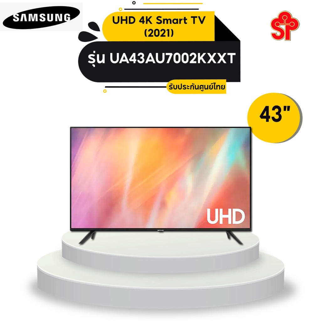 Samsung AU7002 UHD 4K Smart TV (2021) ทีวี ขนาด 43 นิ้ว รุ่น