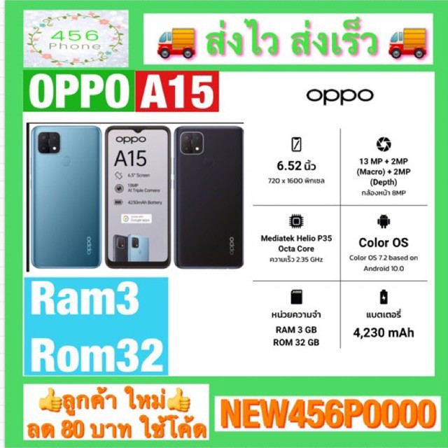 OPPO A15 ram 3/32 เครื่องใหม่ ประกันศูนย์ 1 ปี 456phone ThaiPick